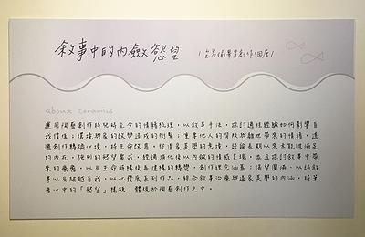 敘事中的內斂慾望—包容瑜陶藝創作論述-展場紀錄07