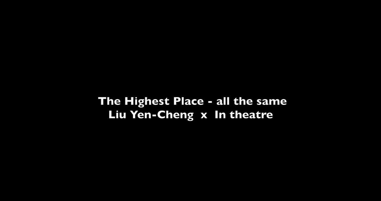 III《最高的地方》演出錄像