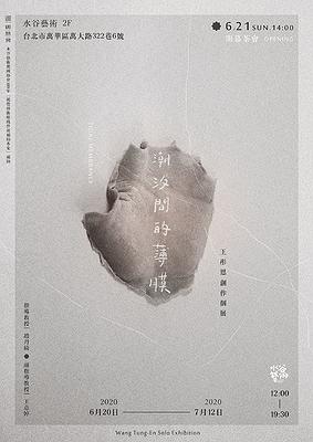 身體邊界的內外乘載─ 乳膠應用於金工創作論述-圖70