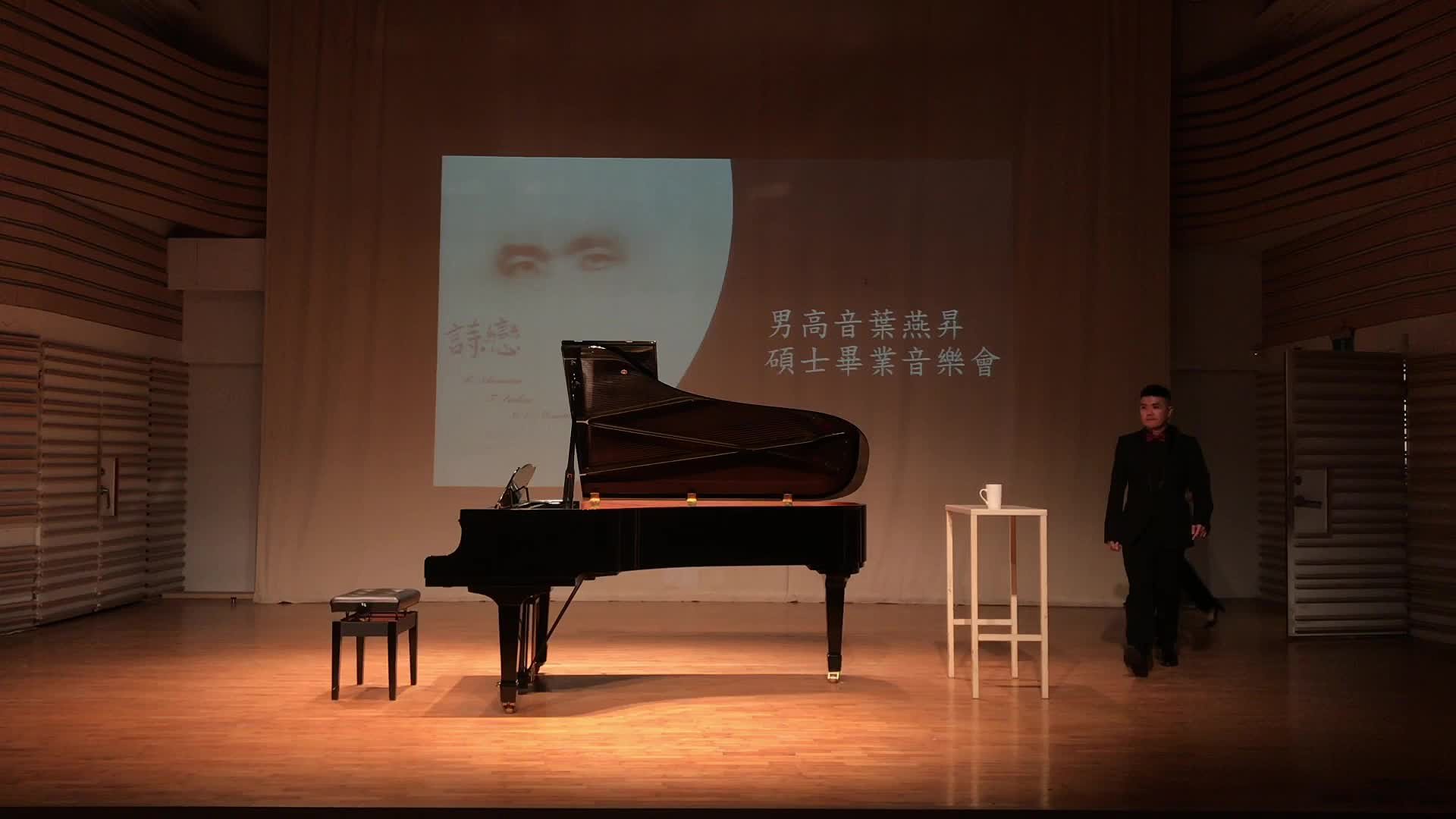葉燕昇聲樂畢業音樂會的封面圖