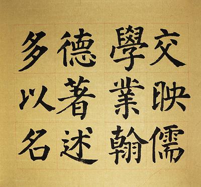 節臨顏勤禮碑-5的封面圖