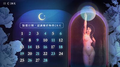 互動網站《28天》之創作論述 10