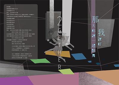 以畢業製作《那天妳說一起跳舞 我說好》 探討自身舞蹈表演之歷程與轉變節目單02的封面圖