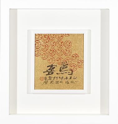 形•意•字 篆刻創作應用研究-7的封面圖