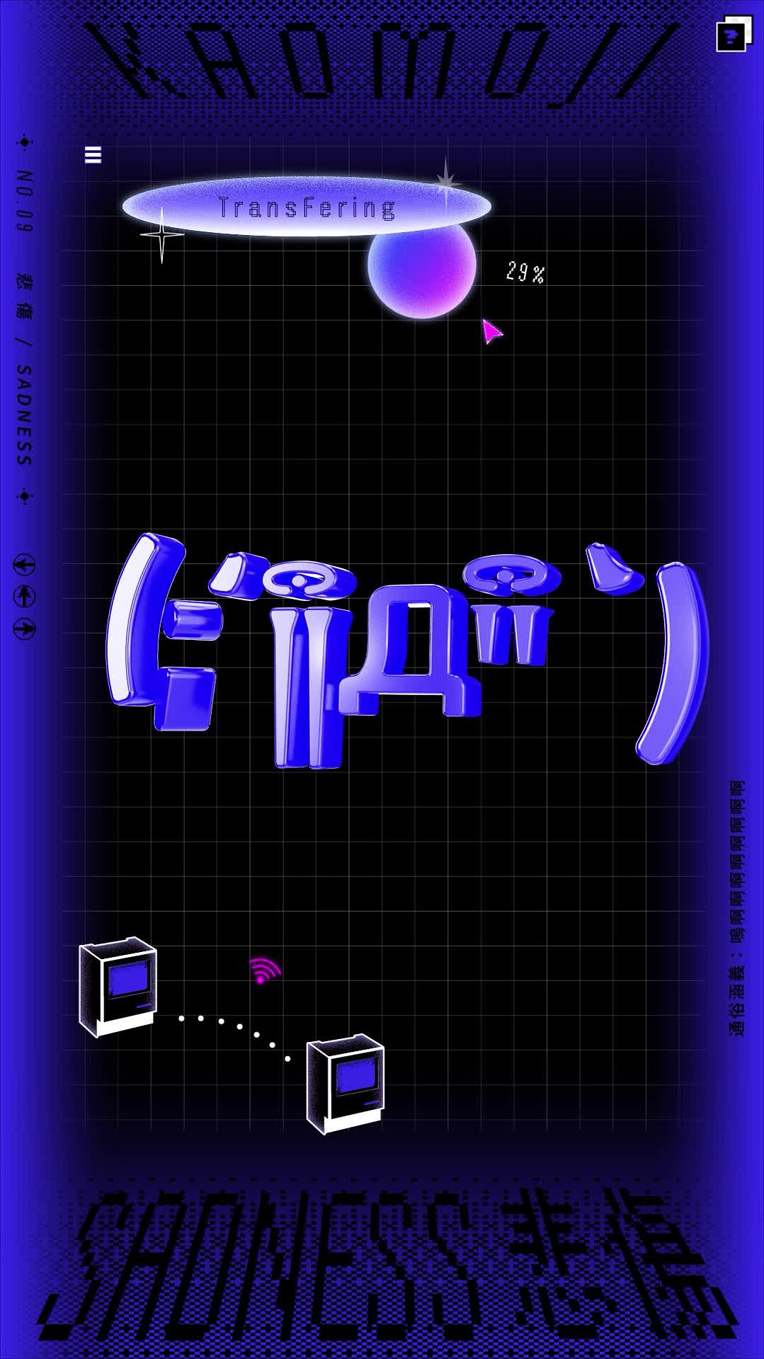 心流體驗應用於顏文字動態設計之創作研究-創作09