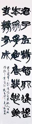 10.君子四言
