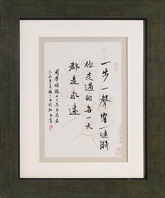 書從文‧望文生印─柏巧玲書法篆刻創作研究-作品13
