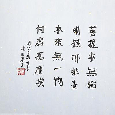 惠能大師 惠能偈的封面圖