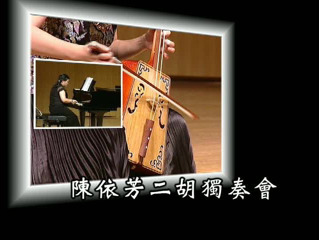 Wang JianMin  "The first erhu rhapsody "'s Cover