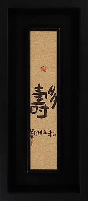 形•意•字 篆刻創作應用研究-2的封面圖