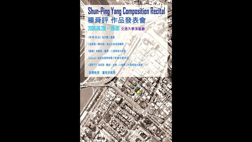 楊舜評作品發表會-1的封面圖