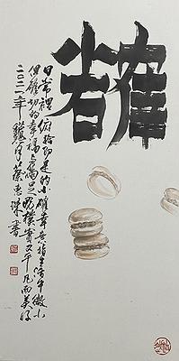〈小確幸〉 35×68 cm  2021年10月