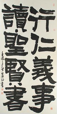 清代隸書書風闡發創作研究 作品31