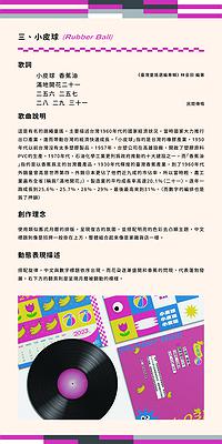 A Study of Motion Graphics Application for Vinyl Records Packaging of Taiwanese Nursery Rhymes's Cover