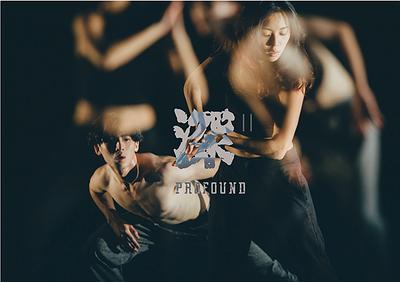 《深II PROFOUND》－時間軸下的探尋及蛻變-3的封面圖