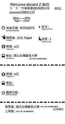 Welcome to aboard the Z-BUS-車票(正面)的封面圖