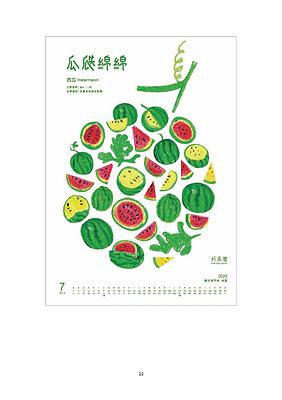 好果曆–臺灣吉祥水果月曆創作研究
