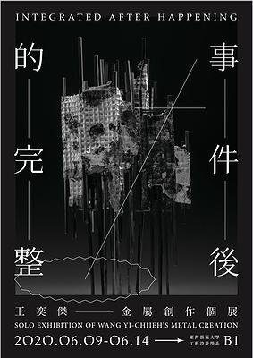 事件後的完整-王奕傑金屬創作論述-14