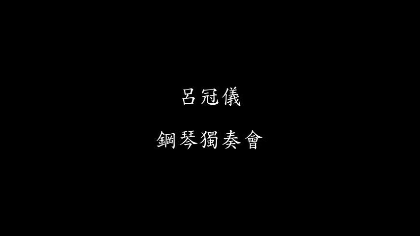 李斯特《B小調鋼琴奏鳴曲》之分析與詮釋的封面圖
