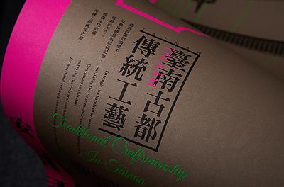 “The Settlement of Art”- A Book Series Design Based on the Traditional Craftsmanship of Temples in Tainan-4's Cover