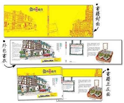 《魚的旅行手記》-16