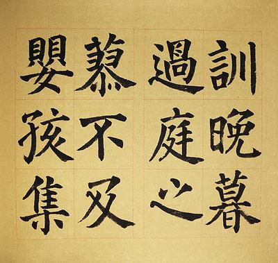 節臨顏勤禮碑-9的封面圖