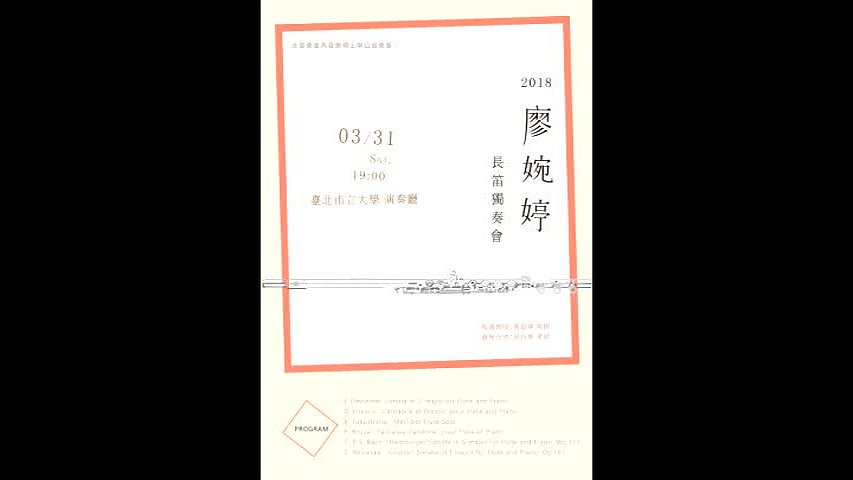 廖婉婷長笛獨奏會-7
