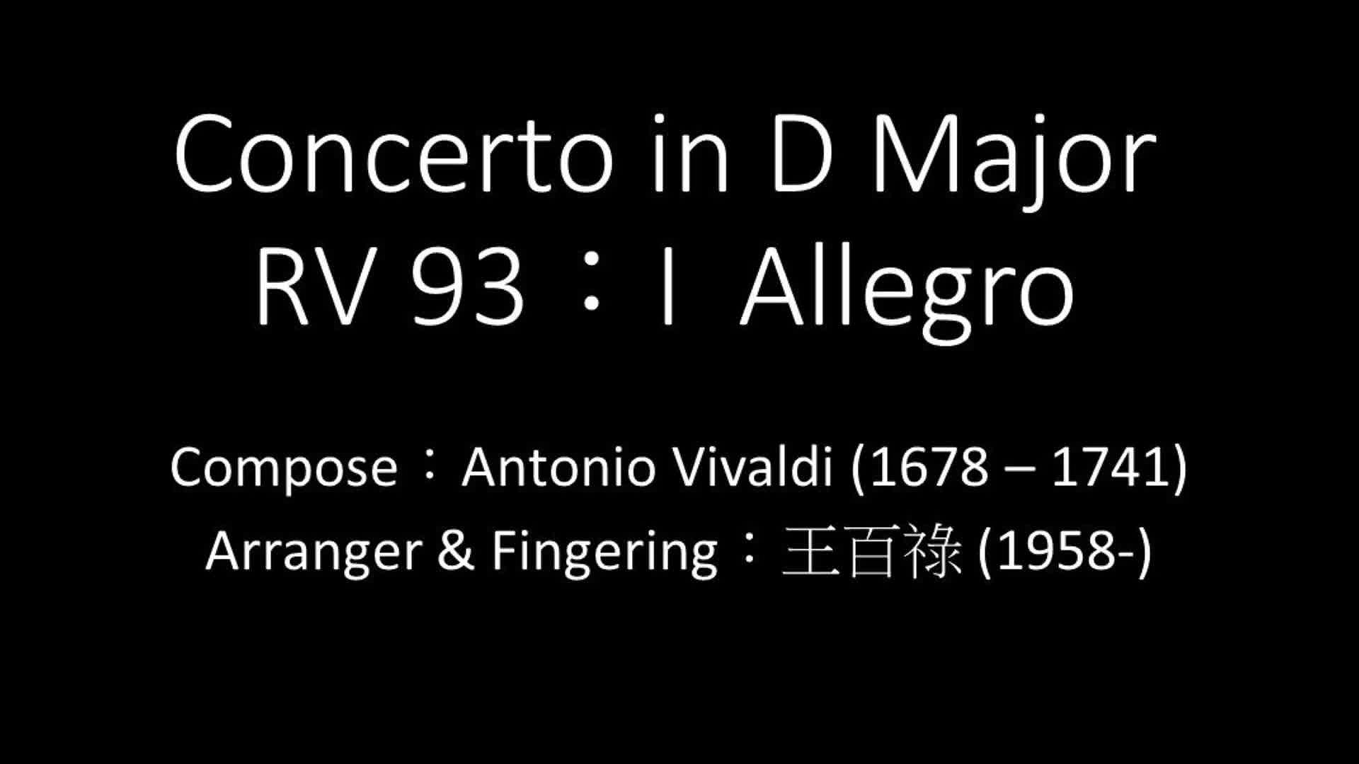韋瓦第《D大調魯特琴協奏曲RV93》之吉他編曲及數位呈現 Concerto in D Major RV 93: I Allegro Guitar solo