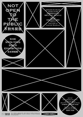 附錄一-三-p.53-1不對外開放-展覽文宣