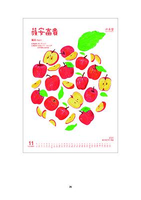 好果曆–臺灣吉祥水果月曆創作研究