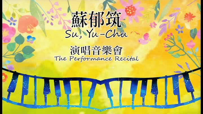 蘇郁筑聲樂音樂會-2的封面圖