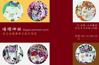 Giggle painted myth  —1's Cover