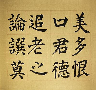 節臨顏勤禮碑-10的封面圖