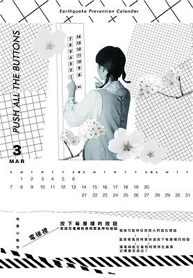 月曆內頁-3月