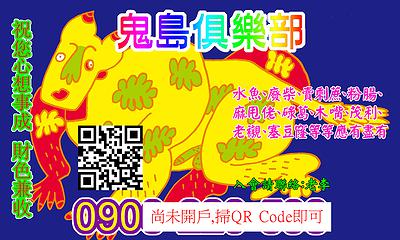 〈鬼島俱樂部4〉，李映蓉，2019年，數位輸出、文件，尺寸依場地而定