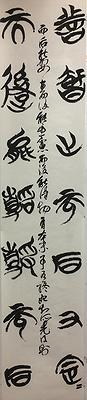 《建武三年候粟君所責寇恩事》簡冊書法風格研究-24作品十六 大學之道2