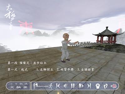 數位拳譜-以太極拳為例-3