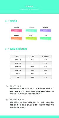 運動錯視應用於環境標識系統之創作研究 - 以臺北市立動物園為例-4