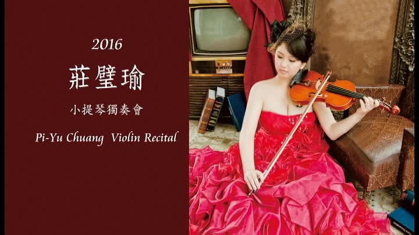 莊璧瑜小提琴音樂會-2的封面圖