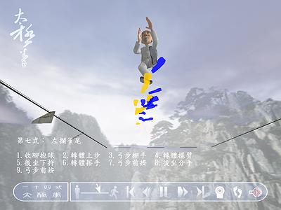 數位拳譜-以太極拳為例-5