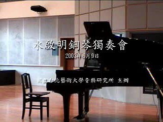 美國作曲家山姆爾‧巴伯鋼琴奏鳴曲之探究-1的封面圖