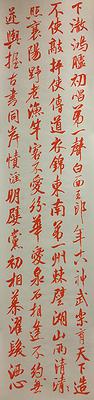 《建武三年候粟君所責寇恩事》簡冊書法風格研究-21作品十五 臨米南宮 蜀素帖7