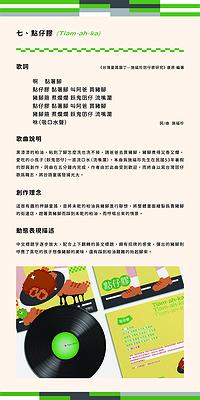 A Study of Motion Graphics Application for Vinyl Records Packaging of Taiwanese Nursery Rhymes's Cover