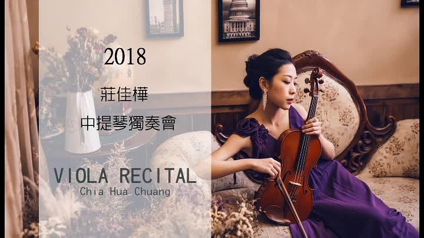 莊佳樺中提琴音樂會-2