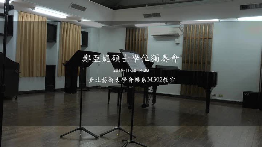 鄭亞妮碩士學位音樂會與畢業音樂會1的封面圖
