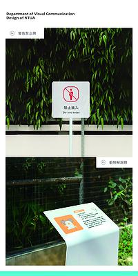 運動錯視應用於環境標識系統之創作研究 - 以臺北市立動物園為例-8