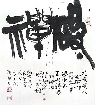 8.破禪