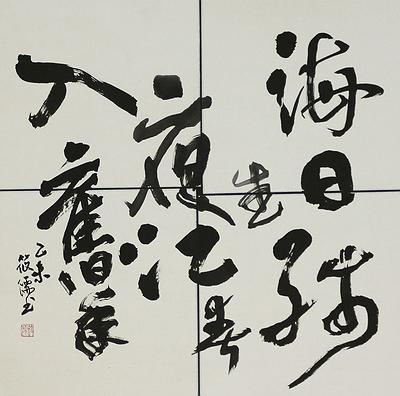 海日生殘夜 江春入舊年的封面圖