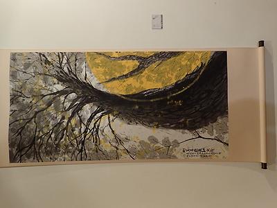 動‧勢—水墨繪畫創作研究 02曲全