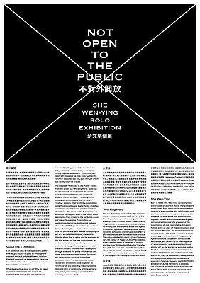 附錄一-三-p.53-2不對外開放-展覽文宣